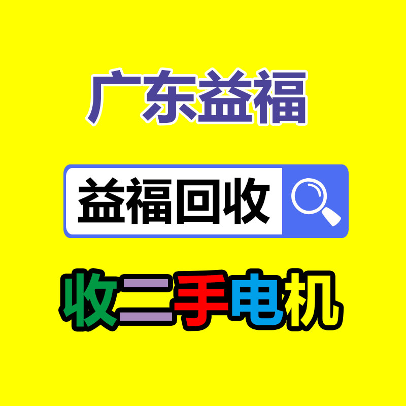 廣州二手電纜回收公司：家具回收留心事項(xiàng)